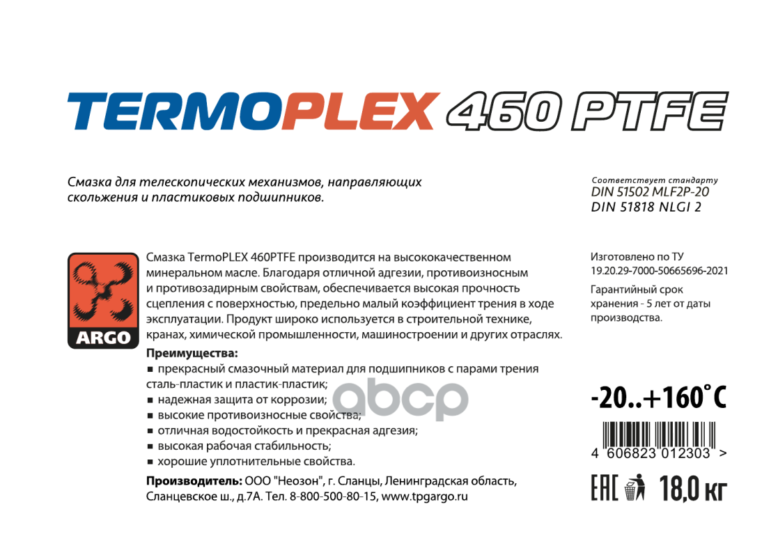 см. TermoPlex 460 PTFE-2 евроведро 18кг, шт