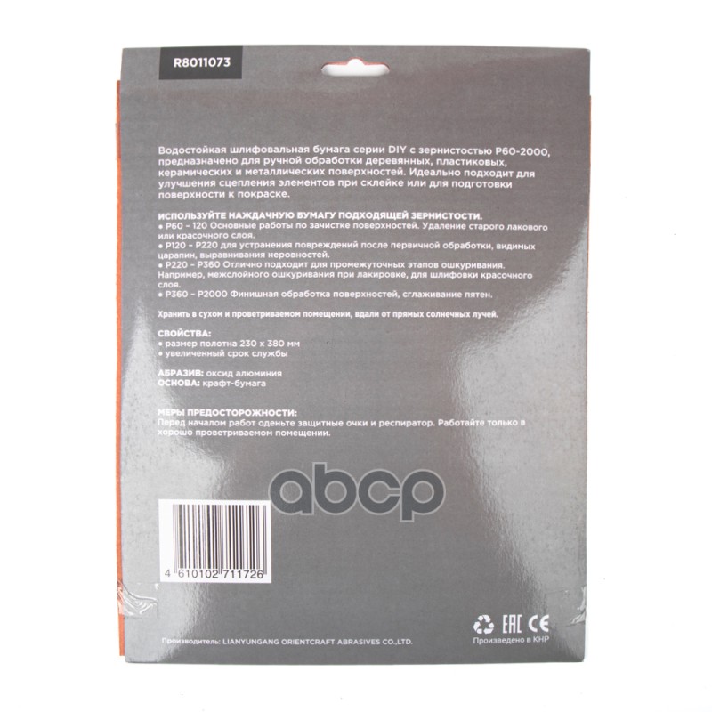 ARNEZI наждачная бумага № 2000