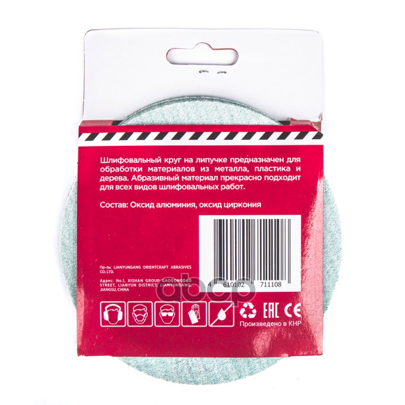 Круг абразивный (шлифовальный) d=125мм P60 с 8 отверстиями под липучку (5шт) Arnezi R8010046