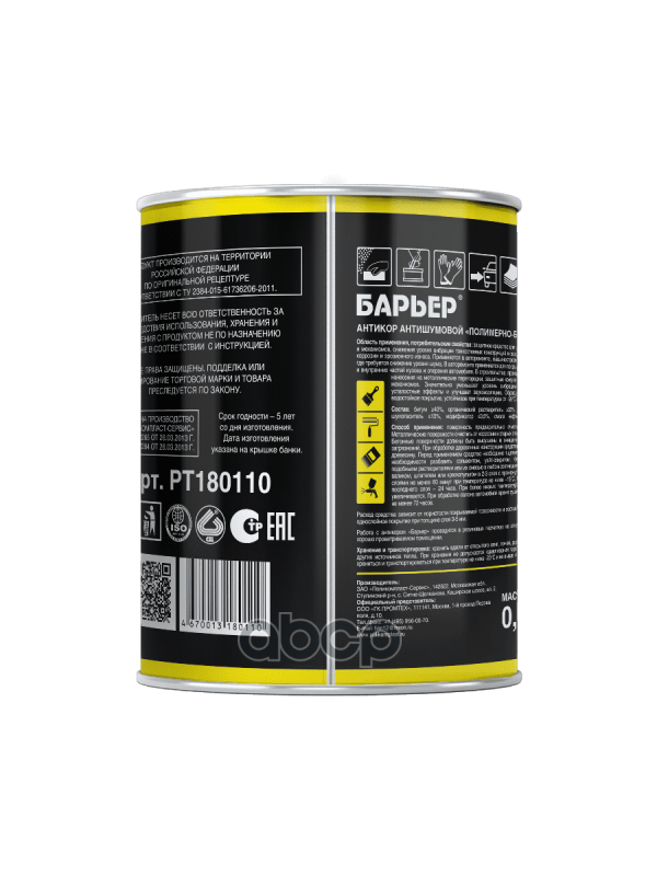 Антикор антишумовой Барьер 0,9 кг