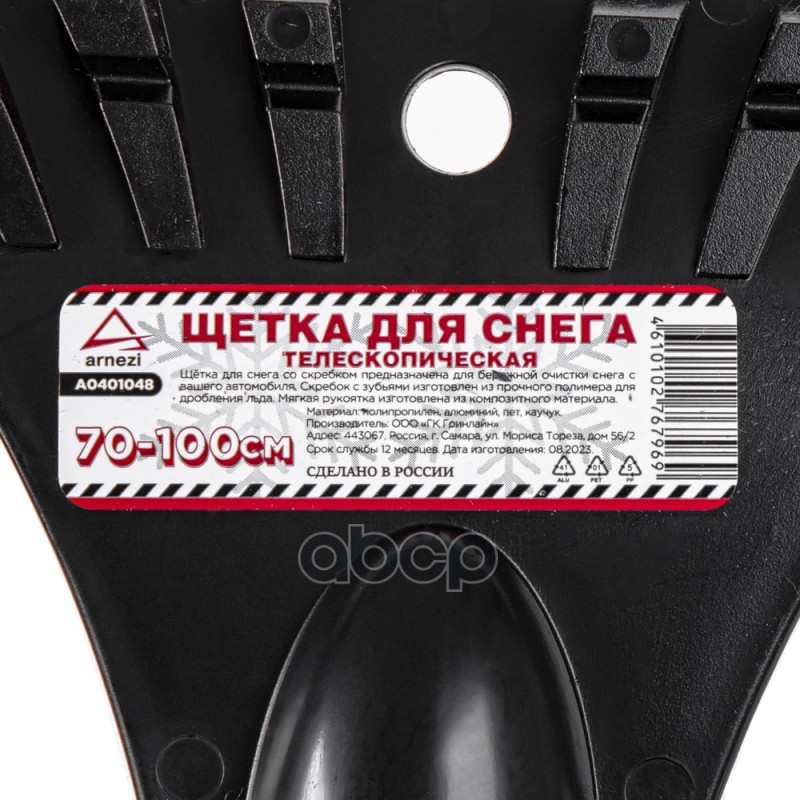 Щетка для очистки снега со скребком 70-100 см телескопическая