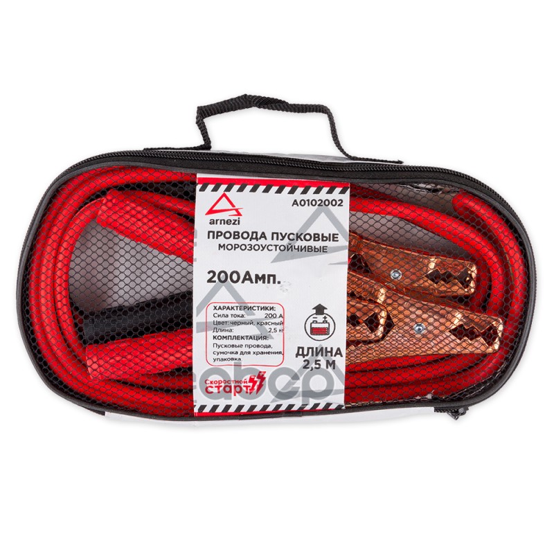 Провода прикуривания АКБ 200А 12В 2,5м в сумке (85 жил d=8мм -40C +80C)