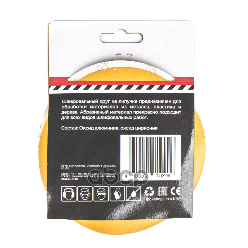 Круг абразивный (шлифовальный) d=125мм P600 под липучку (5шт) Arnezi R8010018