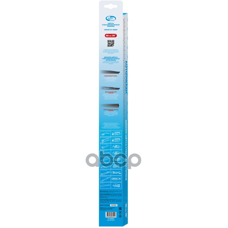 Щетка AUTOVIRAZH(AV350W) 50см/20 зимняя