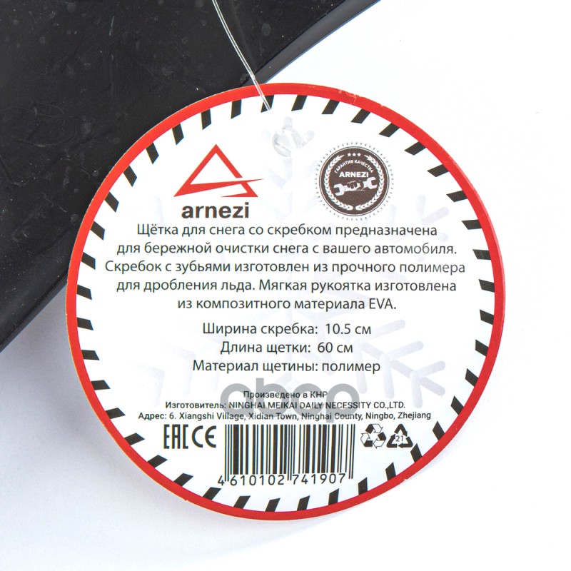 Щетка для очистки снега 60 см со скребком и мягкой ручкой