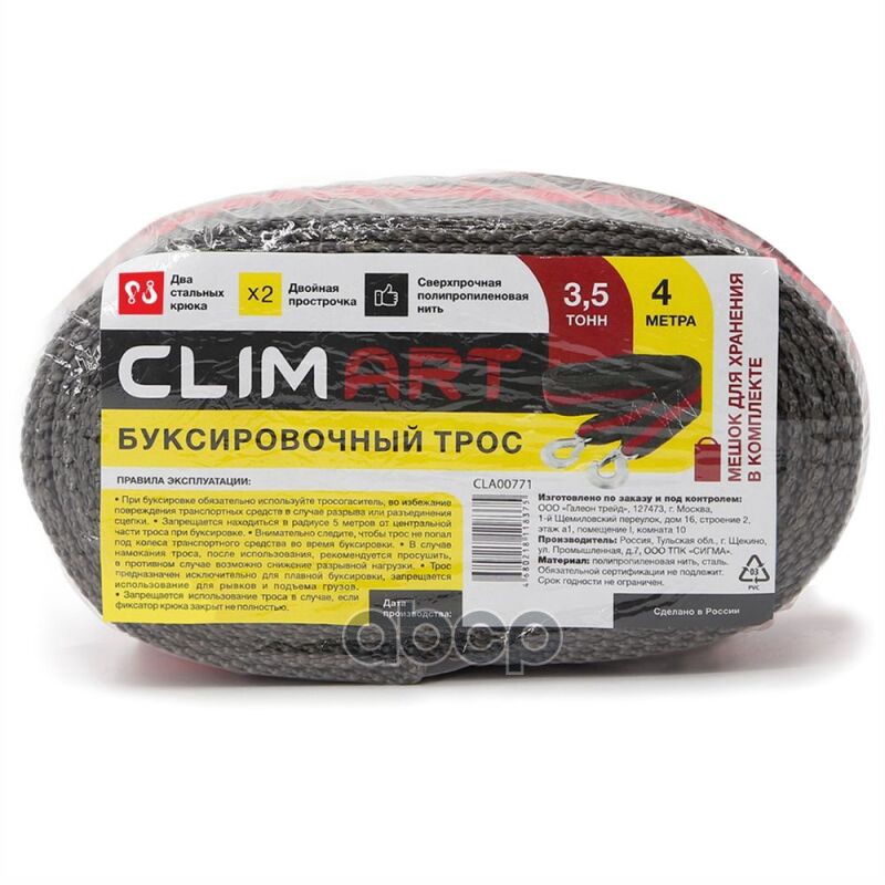 Трос буксировочный лента  3.5 т 4 м 2 крюка Clim Art CLA00771