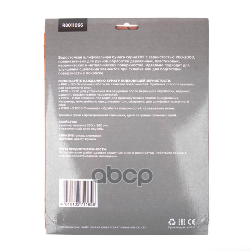 Бумага наждачная водостойкая 230x280мм P400 DIY (10шт) ARNEZI R8011066
