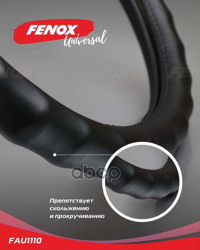 Оплетка Рулевого Колеса!Натуральная Кожа Черная 400 Мм FENOX арт. FAU1110