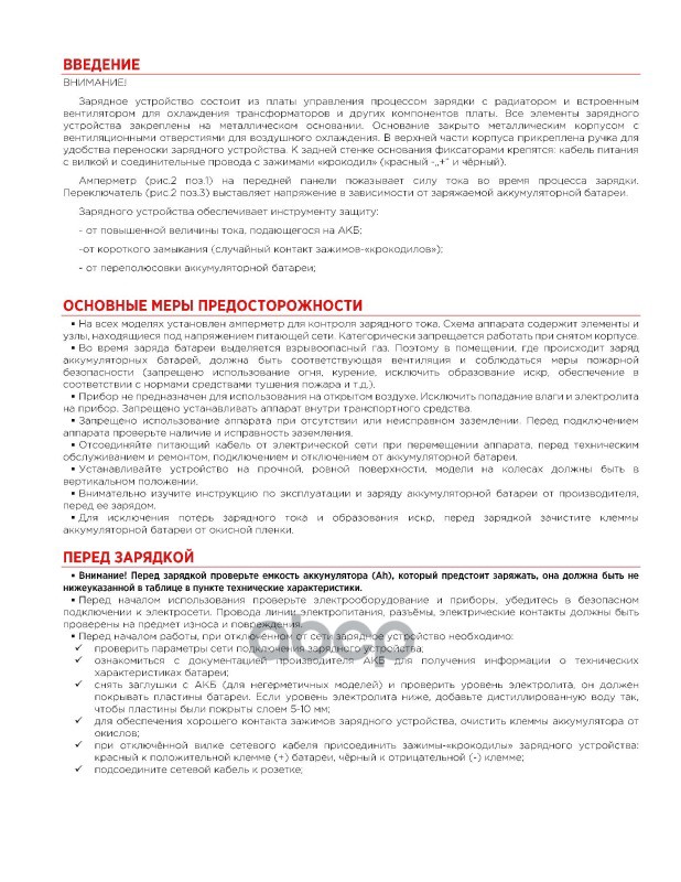 Зарядное устройство ЗУ-10А 6/12В 2.5-10А (переключатель)