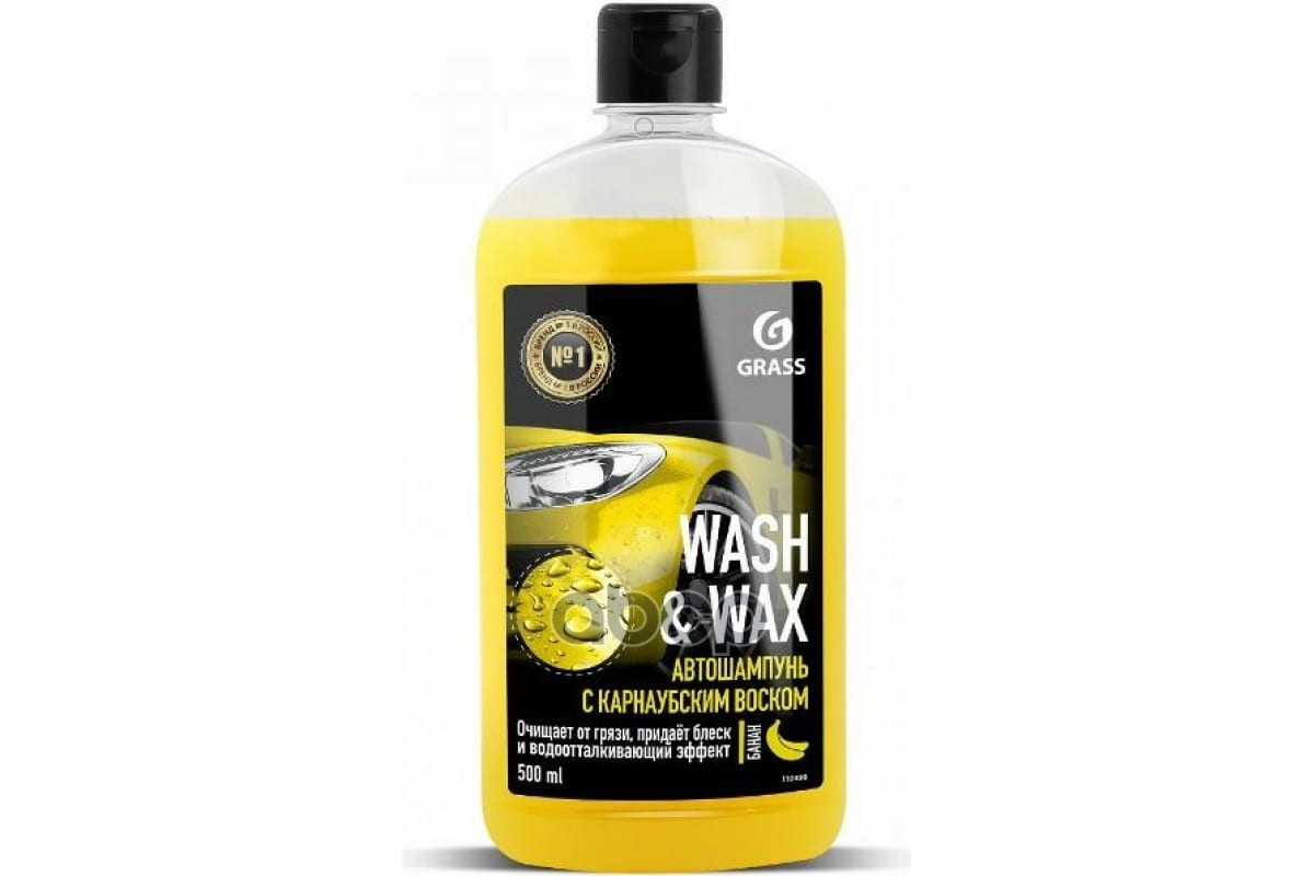 Автошампунь! С Карнаубским Воском Wash & Wax 500Мл GraSS арт. 110409
