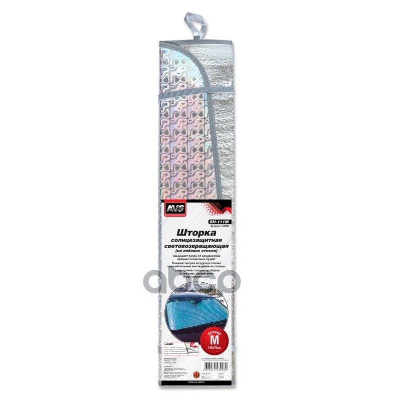 Шторка на лобовое стекло серебро 145 х 70 см гармошка AVS Laser 43098