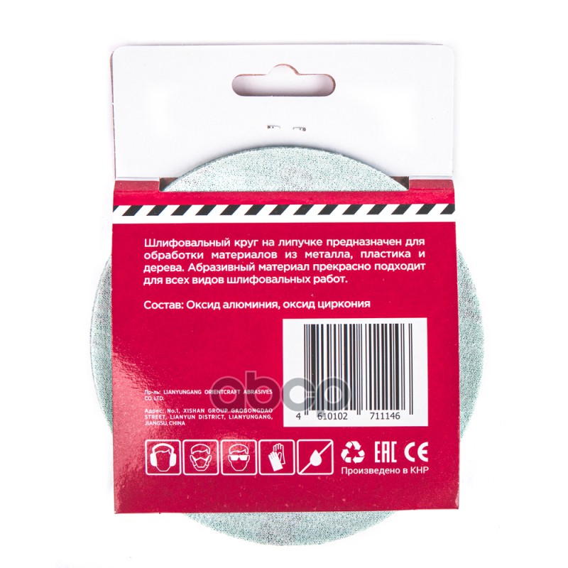 Круг абразивный (шлифовальный) d=125мм P150 с 8 отверстиями под липучку (5шт) Arnezi R8010050