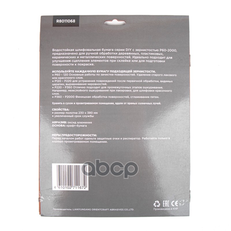 ARNEZI наждачная бумага № 600