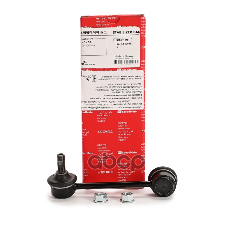 Тяга зад.стабил.прав. HONDA CR-V (RD)1995- SpeedMate арт. SM-STJ078