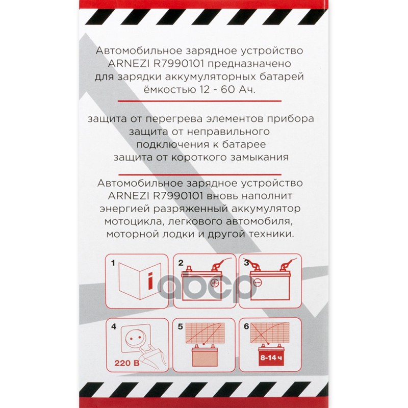 Зарядное устройство (12В, 4А, акб 12-60Ач) ARNEZI R7990101 Зарядное устройство (12В, 4А, акб 12-60Ач) ARNEZI R7990101