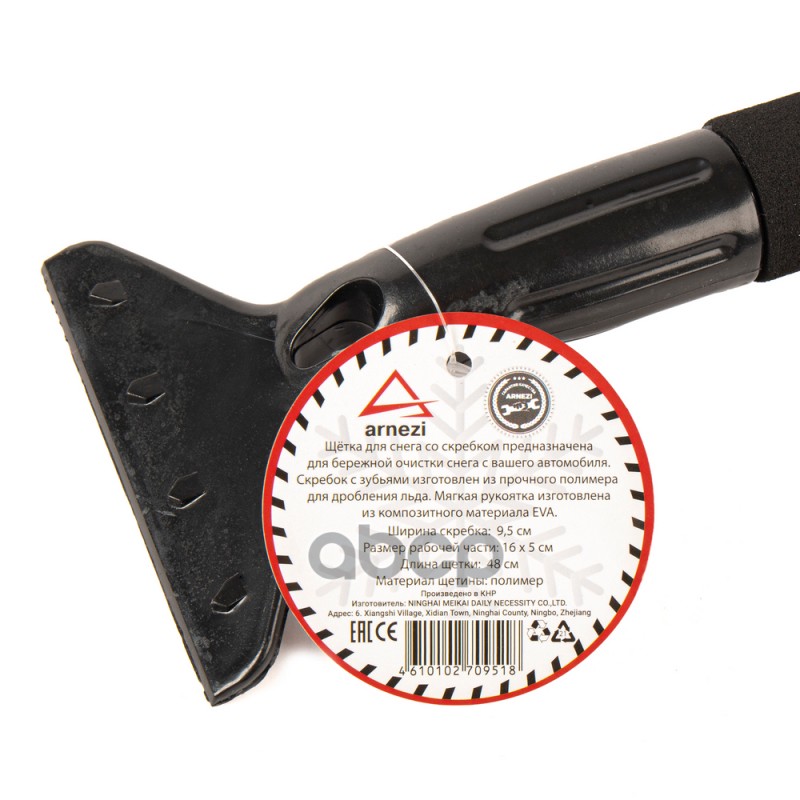 Щетка для очистки снега со скребком 48 см ARNEZI A0401031
