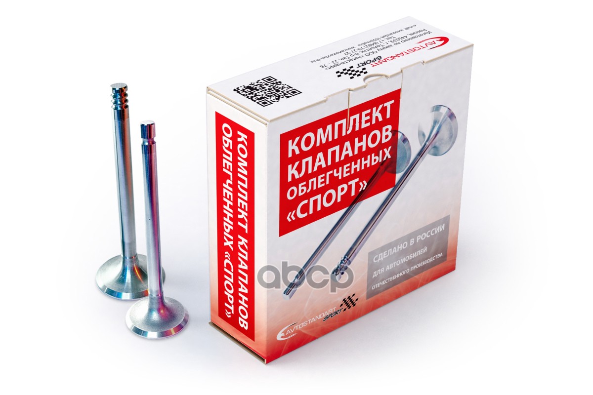 Клапан Lada Vesta, X-Ray (Дв. 1.8, 16 Кл.) (Впуск+Выпуск) Облегченные Спорт "Avtostandart" AVTOSTANDART арт. 21177100701095