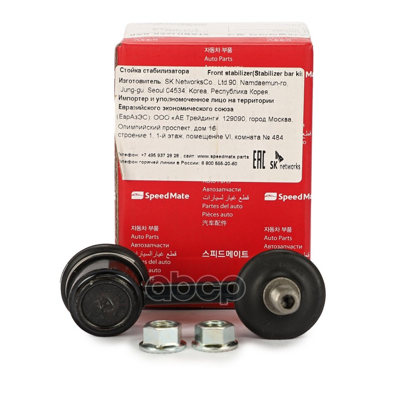 Тяга пер.стабил.лев.HONDA Accord (CL) 2005- SpeedMate арт. SM-STJ089