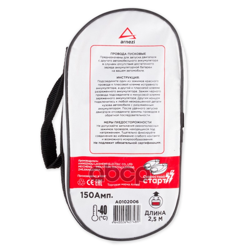 Провода прикуривания АКБ 150А 2,5 м в сумке (12В, d=7 мм 64жил, силиконовые, -40С) 2,5м в сумке, силиконовые (64 жил d=7мм -40C)
