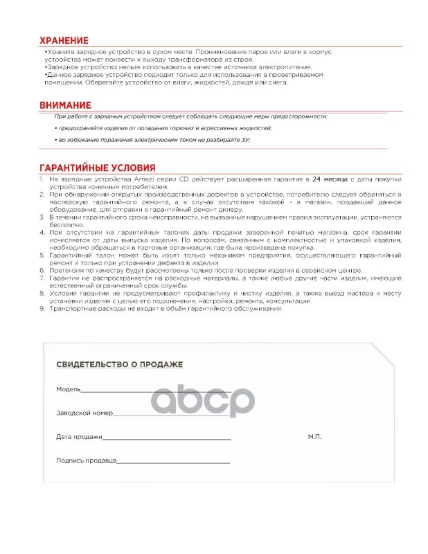 Зарядно-пусковое устройство CD-1000 (12/24В, 40-45А, акб 160-1000Ач, пуск 1000А) ARNEZI R7990213 Зарядно-пусковое устройство CD-1000 (12/24В, 40-45А, акб 160-1000Ач, пуск 1000А) ARNEZI R7990213