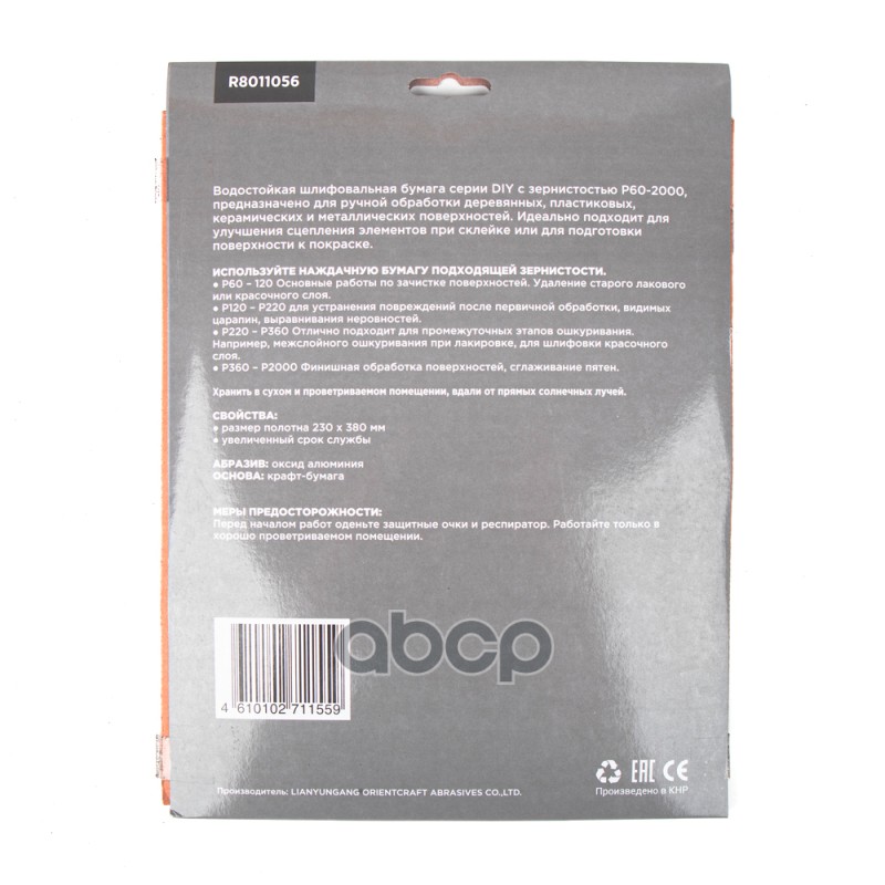 ARNEZI наждачная бумага № 60