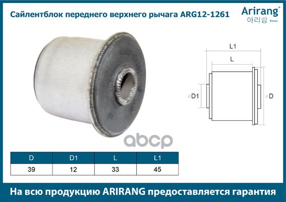 Сайлентблок переднего верхнего рычага SsangYong (Actyon 2006-, Kyron 2007-, Rexton II)