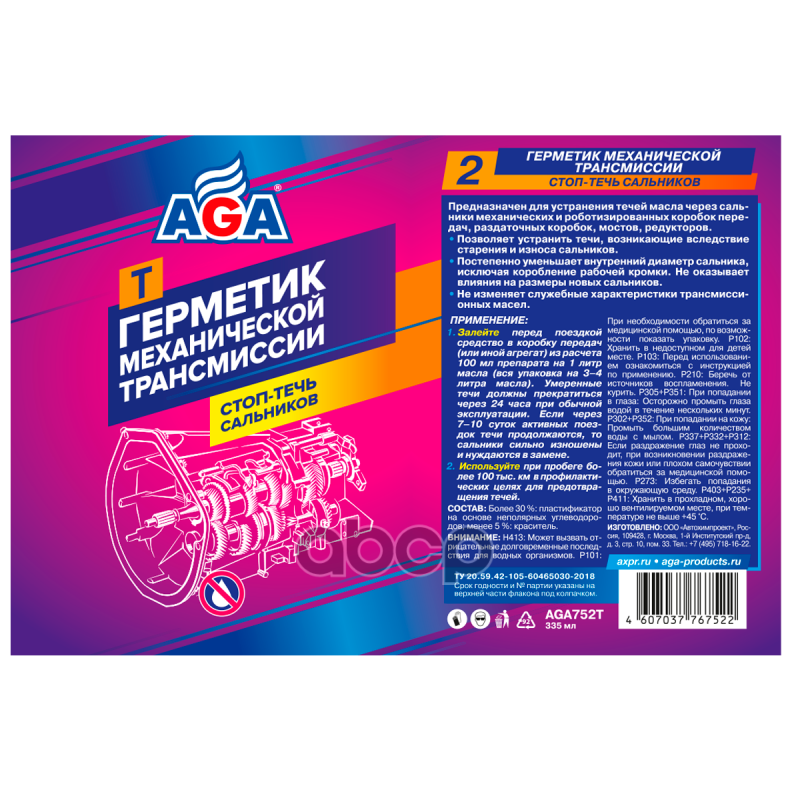 AGA Герметик механической трансмиссии (330ml)