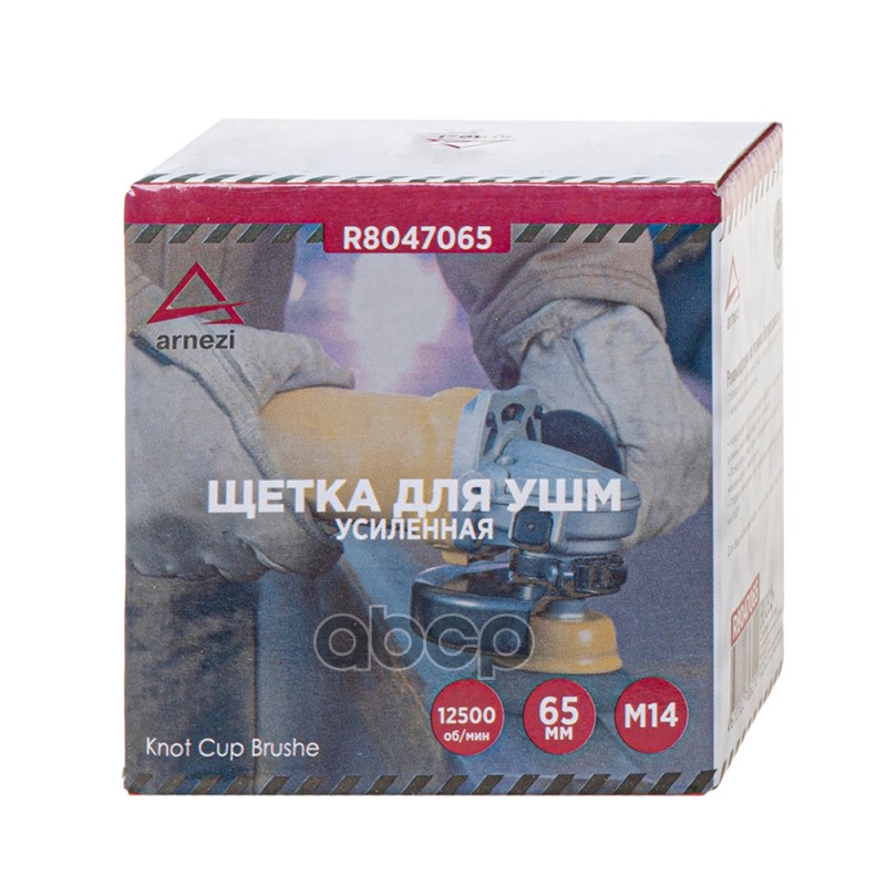 Щетка для УШМ чашка 65 мм, посадка M14, стальная витая проволока,