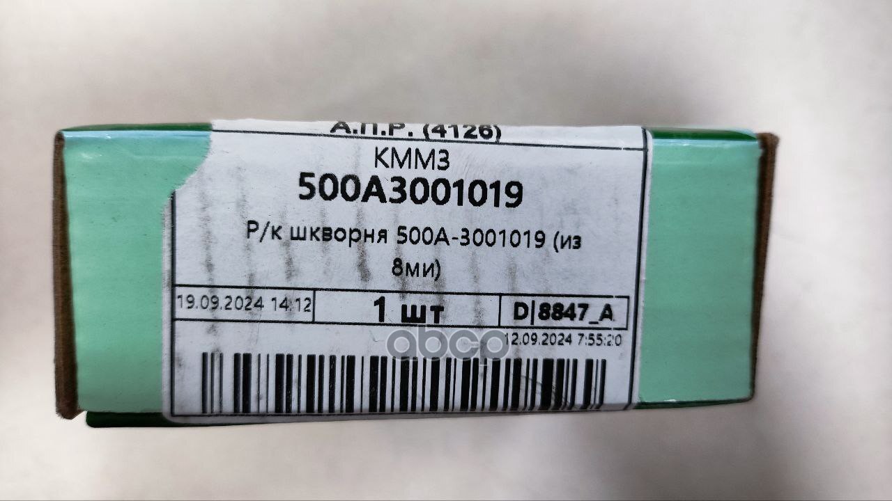 Шкворень 500А-3001019 KMMЗ в упаковке