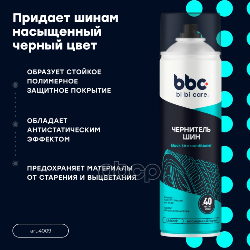 Чернитель шин 650мл