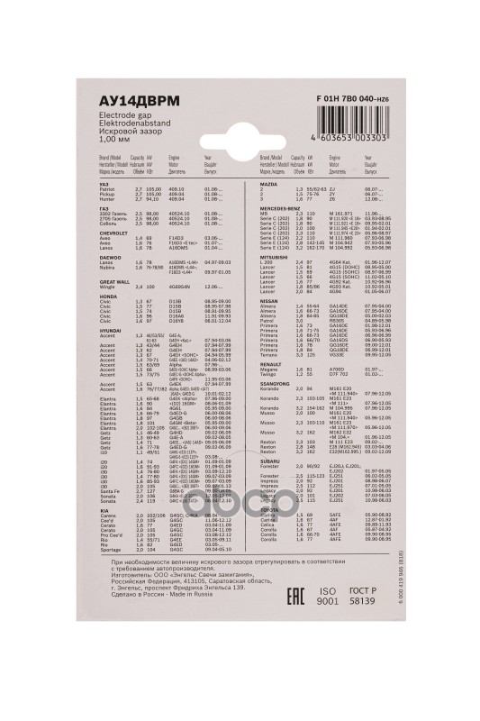 Свечи ЭЗ в блистере AУ 14ДВРМ Энгельс F01H7B0040HZ6