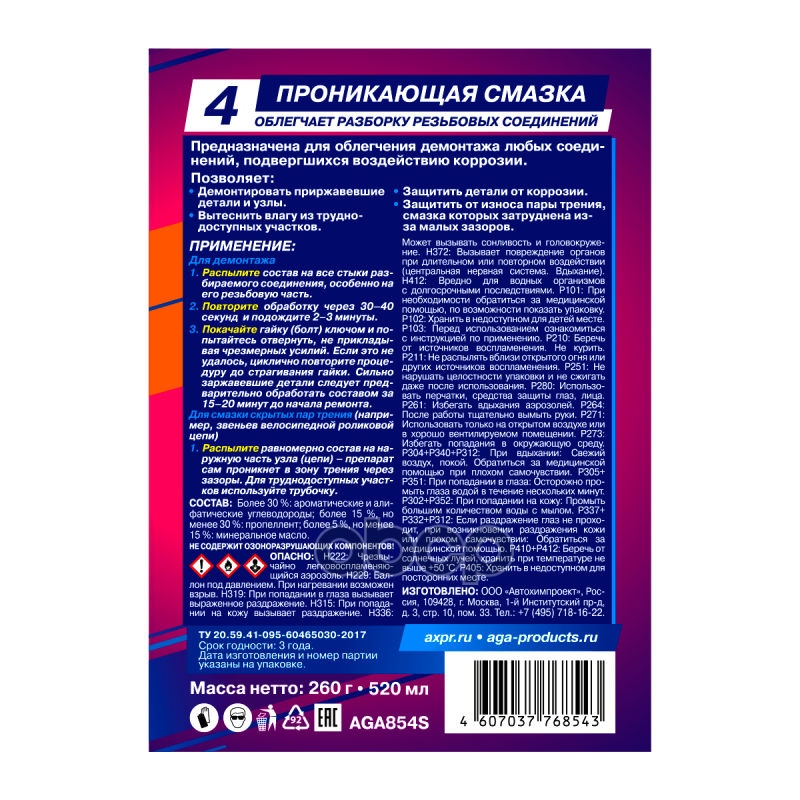 AGA Проникающая смазка S4 (520ml)