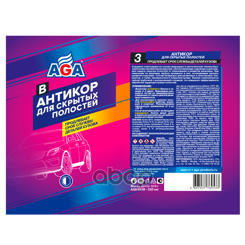 AGA Антикор для скрытых полостей (520ml)