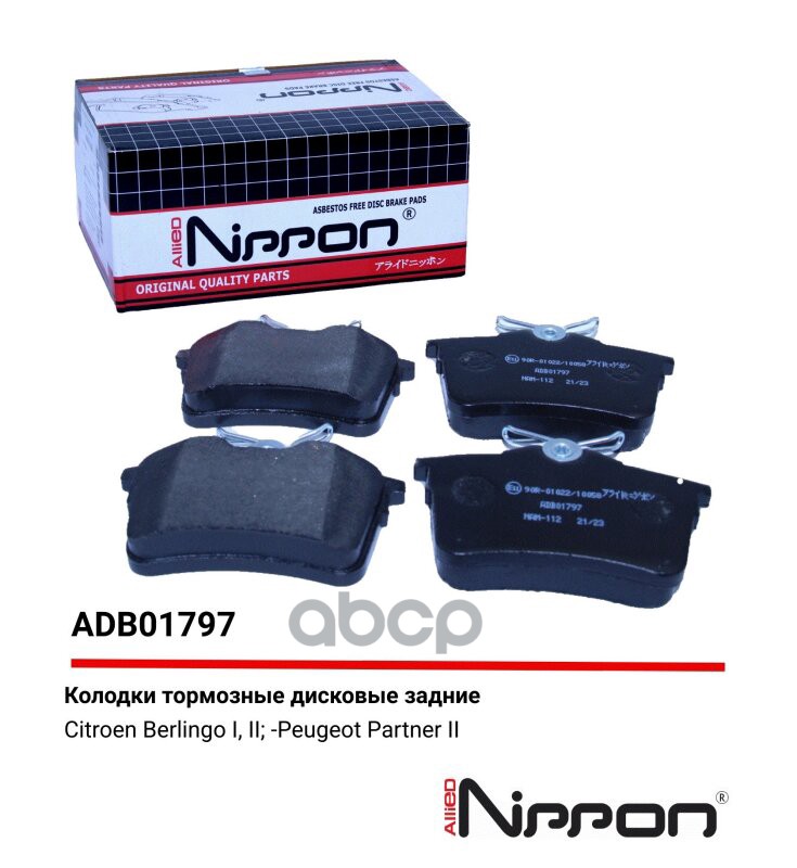 Колодки тормозные дисковые | зад | CITROENBERLINGO / BERLINGO FIRST вэн (MF_, GJK_, GFK_), 07/96 - 12/11BERLINGO / BERLINGO FIRST Фургон (M_), 07/96 - 12/11BERLINGO c бортовой платформой/ходовая часть (B9), 04/08 -BERLINGO MULTISPACE (B9), 04/08 -BERLINGO