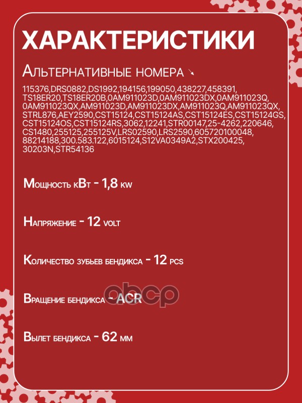 Стартер восстановленный