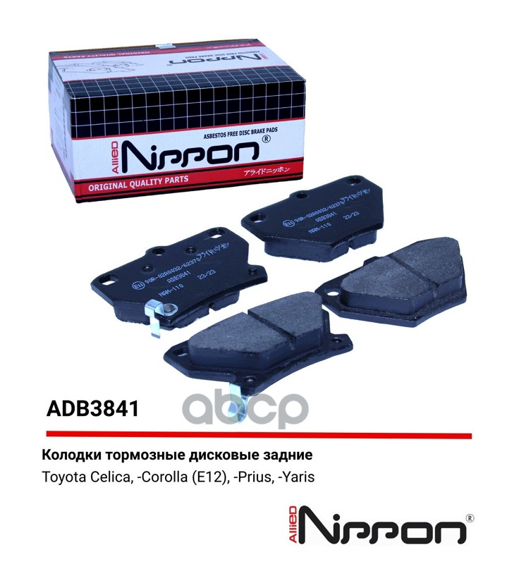 Колодки тормозные дисковые | зад | TOYOTA COROLLA SALOON (_E12_) 1.6 VVT-I (ZZE121_) 10.2001 - 07.2007 <=> TOYOTA COROLLA (_E12_) 1.6 VVT-I (ZZE121_) 01.2002 - 12.2006