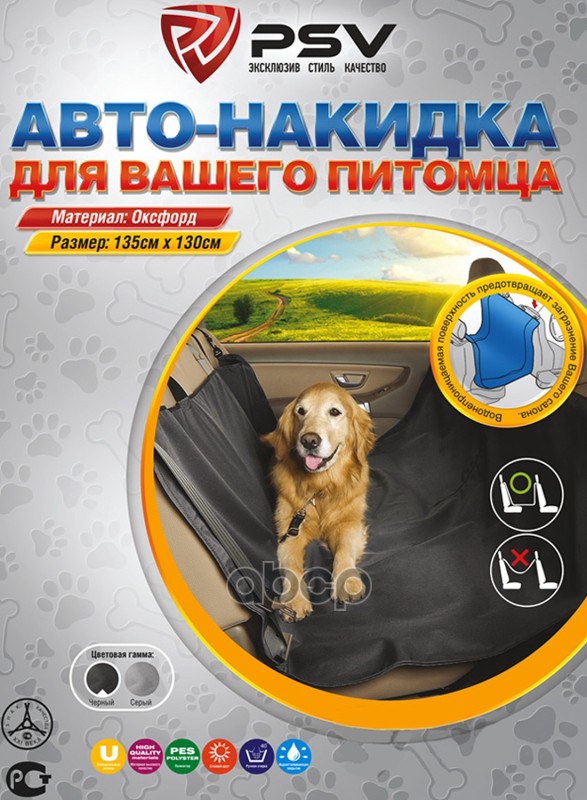 Накидка На Сиденье (Для Собак) "Psv" PSV арт. 109548