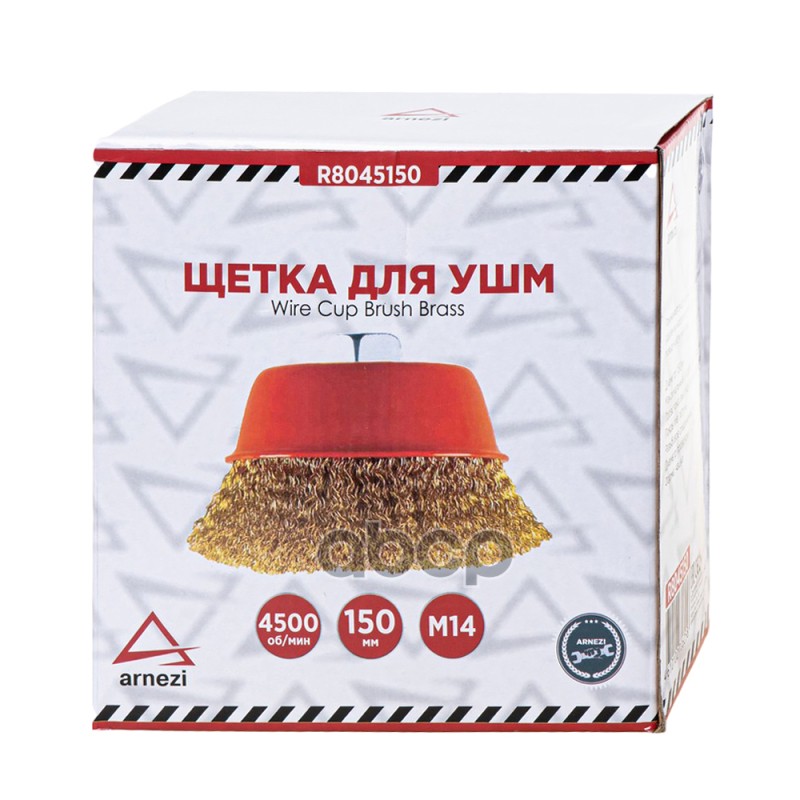 Щетка для УШМ чашка 150 мм, посадка M14, латунированная проволока d=0.3мм, 4500 об/мин ARNEZI R8045150 Щетка для УШМ чашка 150 мм, посадка M14, латунированная проволока d=0.3мм, 4500 об/мин ARNEZI R8045150