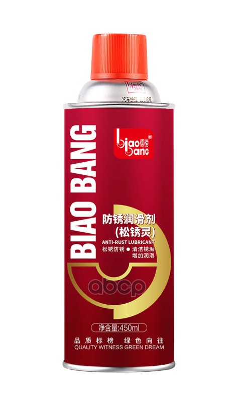 BIAOBANG (БиоБанг) смазка/средство против ржавчины 450 мл, шт