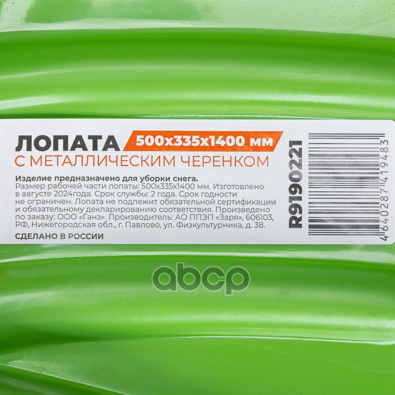 Лопата для очистки снега 500х335х1400 металлически
