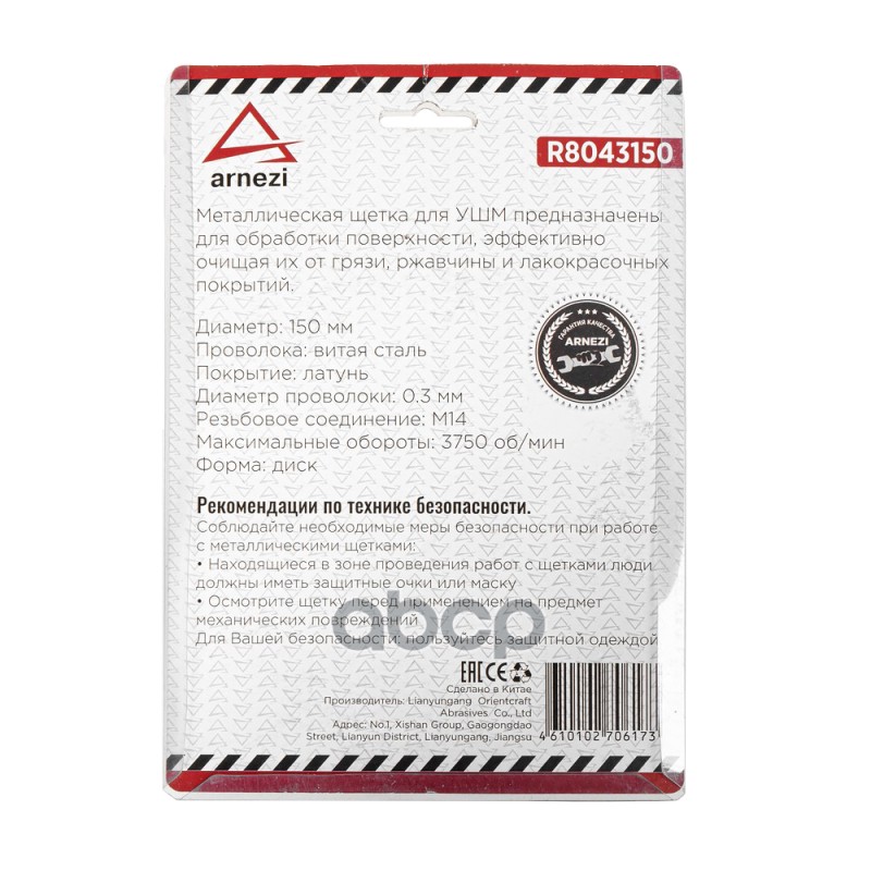 Щетка для УШМ плоская 150 мм, посадка M14, латунированная проволока