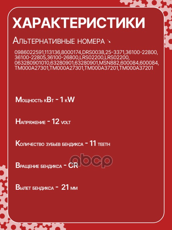 Стартер восстановленный