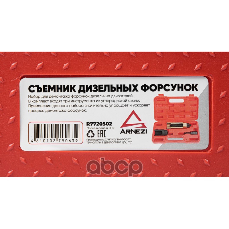 Съемник дизельных форсунок Mercedes-Benz CDI ARNEZ