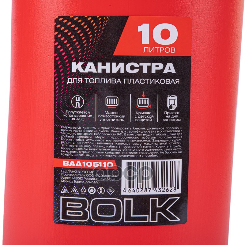Канистра 10л для топлива пластиковая, крышка с защ