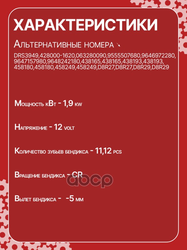 Стартер восстановленный