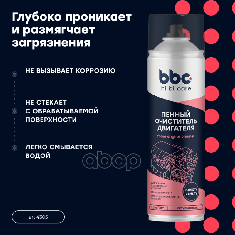 очиститель двигателя пенный, 650 мл