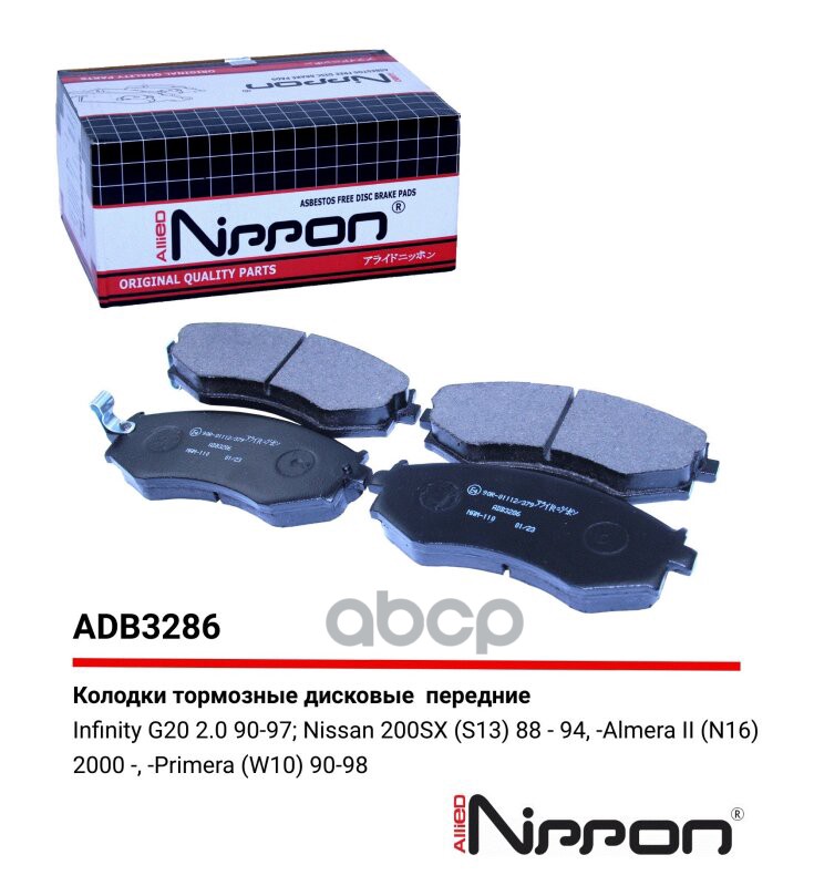 Колодки тормозные дисковые | перед | NISSAN ALMERA II (N16) 1.8 07.2000 -  <=> NISSAN PRIMERA TRAVELLER (W10) 2.0 I 07.1990 - 03.1998