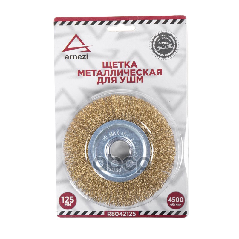 Щетка для УШМ плоская 125 мм, посадка 22.2 мм, латунированная проволока