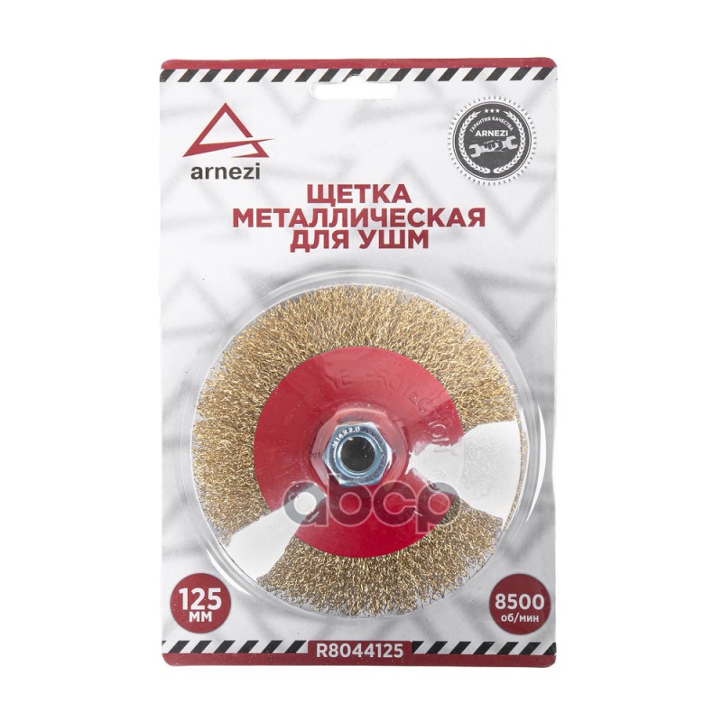 Щетка для УШМ конусная 125 мм, посадка M14, латунированная проволока