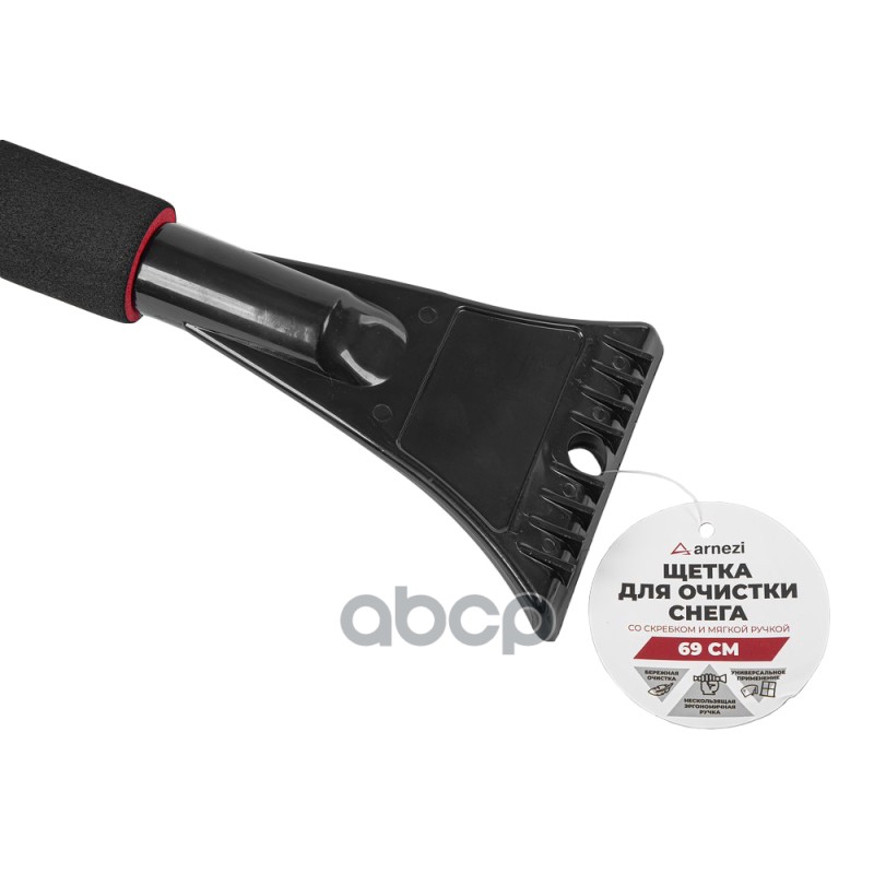 Щетка для очистки снега 69 см со скребком и мягкой ручкой Arnezi A0401050